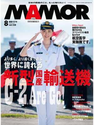 cover image of MAMOR(マモル) 2018 年 08 月号 [雑誌]